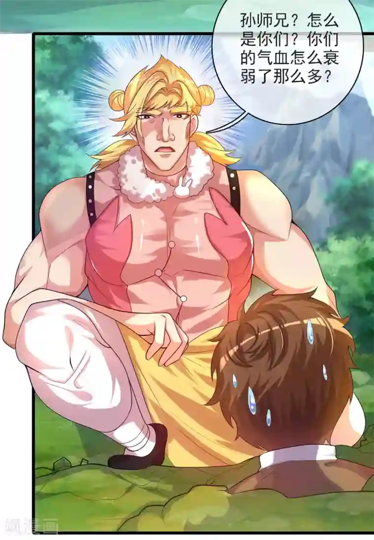 谐帝为尊第95话 这么无理的请求，我当然是答应了