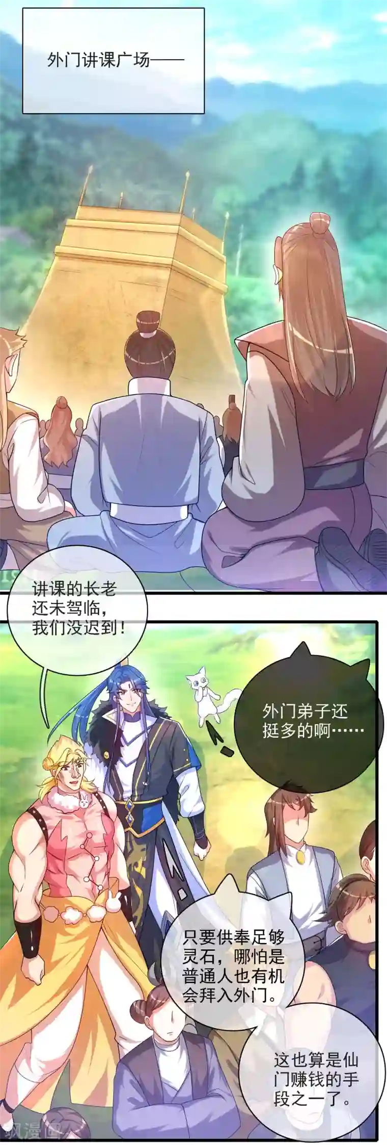 谐帝为尊第95话 这么无理的请求，我当然是答应了