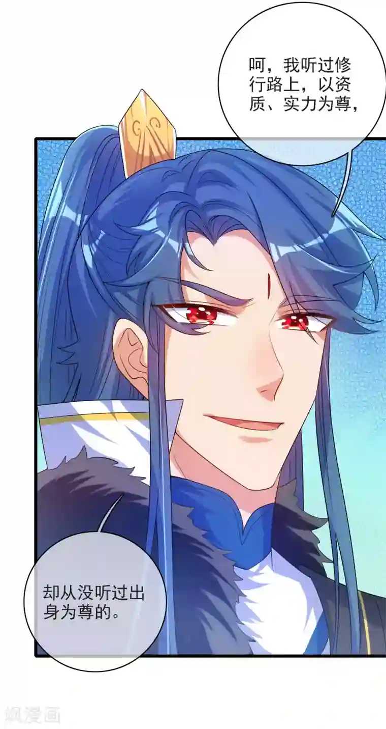 谐帝为尊第95话 这么无理的请求，我当然是答应了