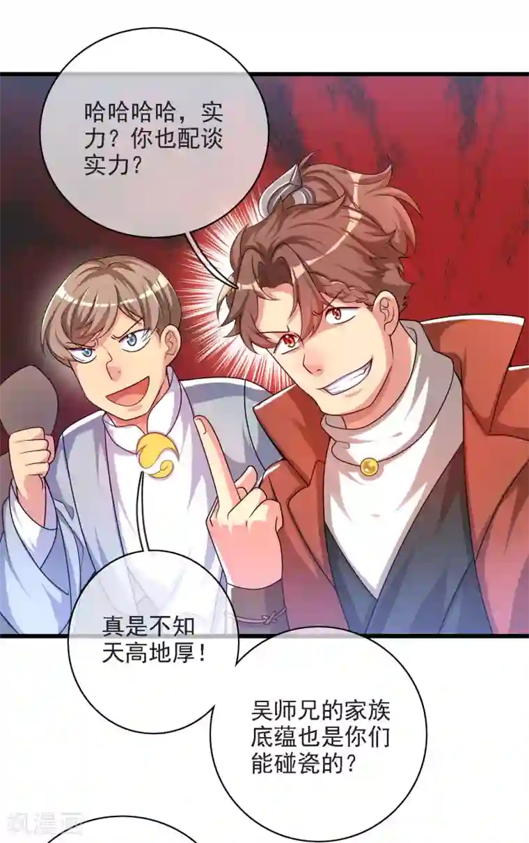 谐帝为尊第95话 这么无理的请求，我当然是答应了