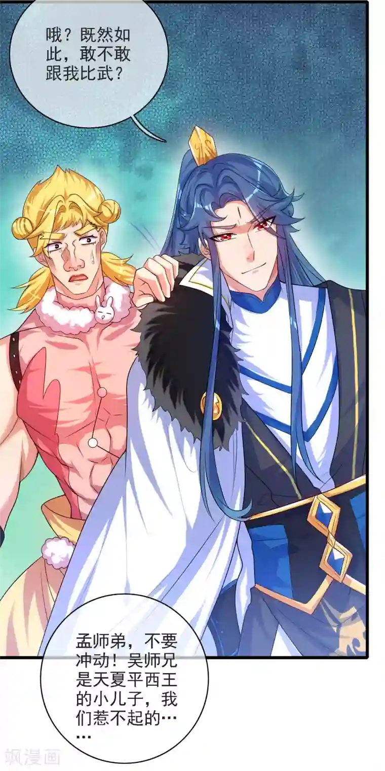 谐帝为尊第95话 这么无理的请求，我当然是答应了