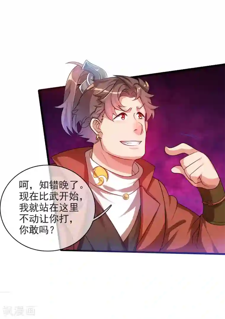 谐帝为尊第95话 这么无理的请求，我当然是答应了