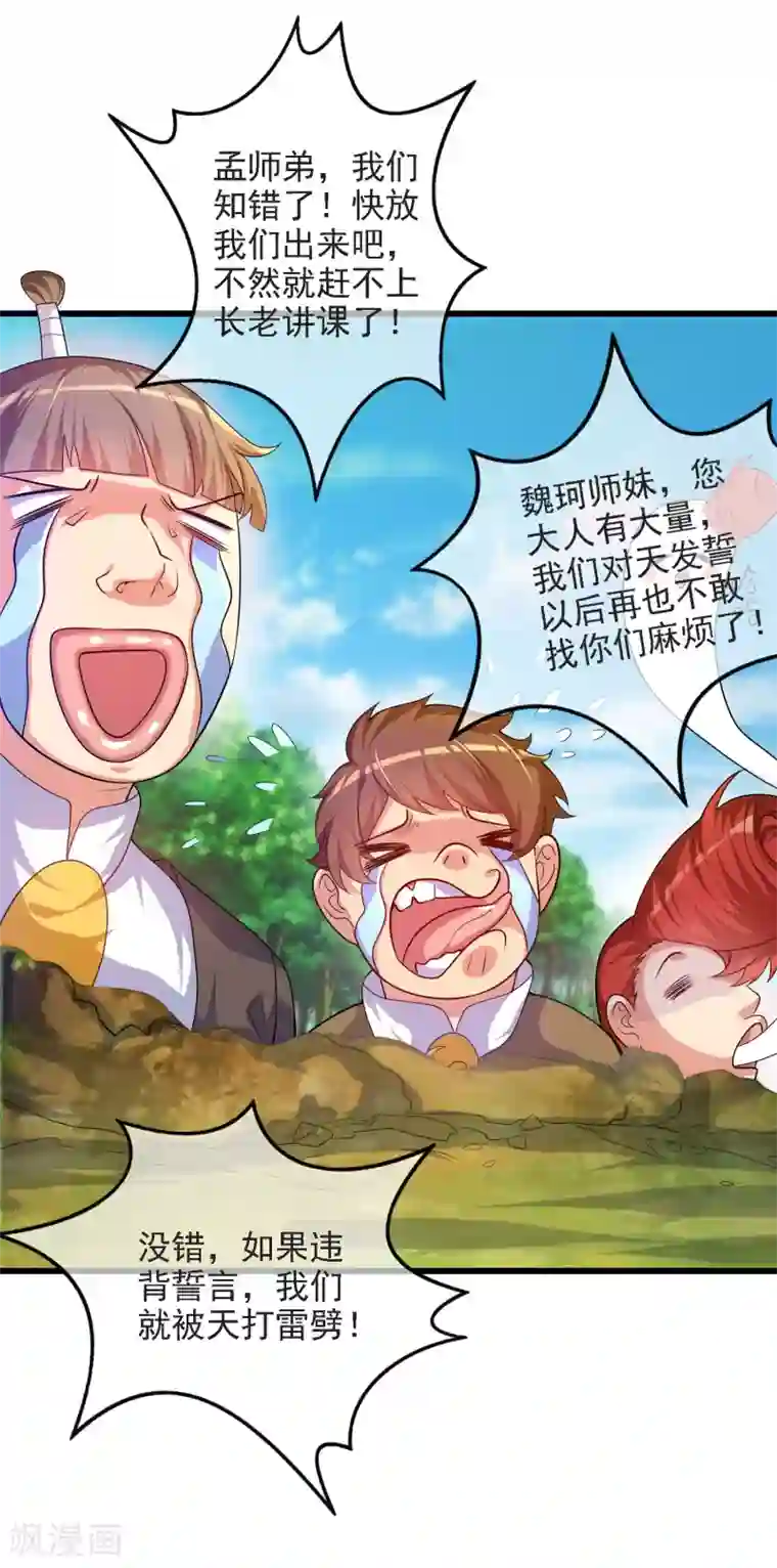 谐帝为尊第95话 这么无理的请求，我当然是答应了