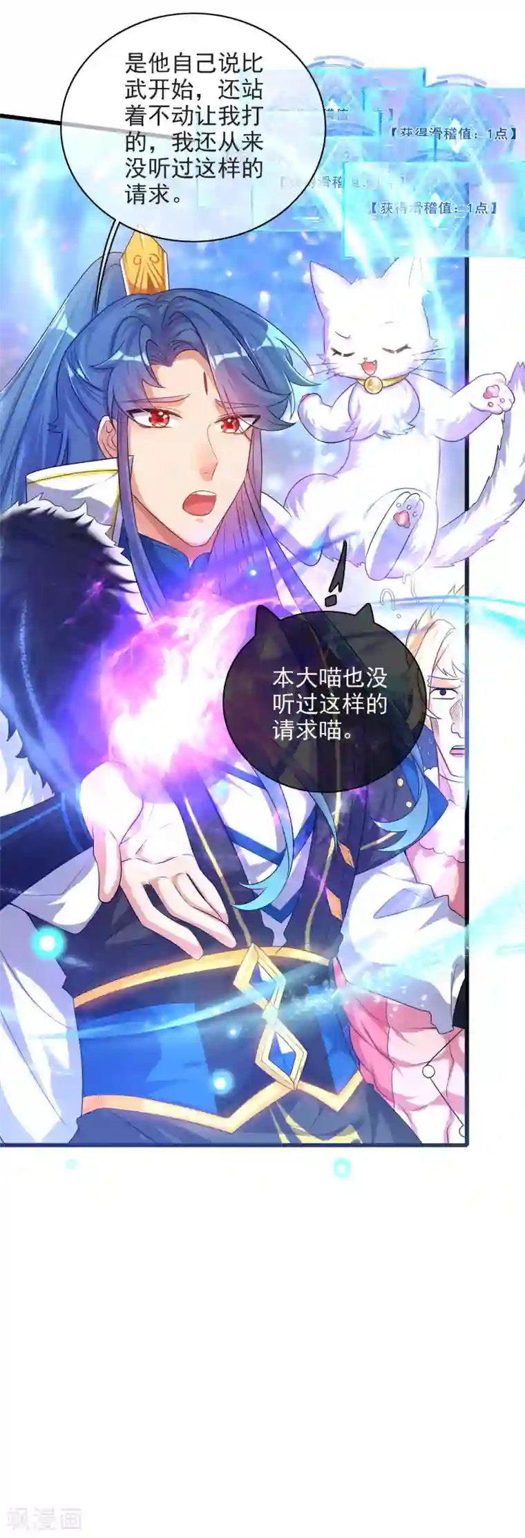 谐帝为尊第95话 这么无理的请求，我当然是答应了