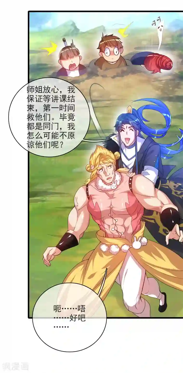 谐帝为尊第95话 这么无理的请求，我当然是答应了