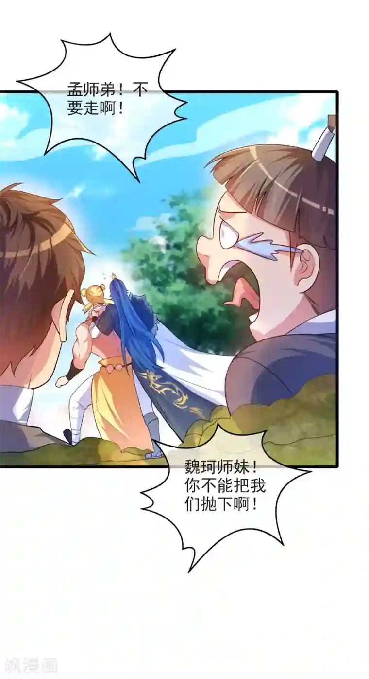 谐帝为尊第95话 这么无理的请求，我当然是答应了