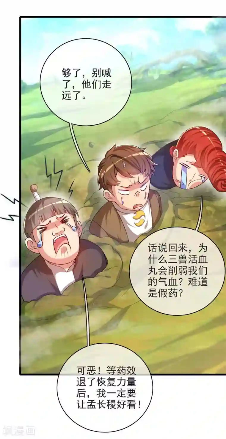 谐帝为尊第95话 这么无理的请求，我当然是答应了