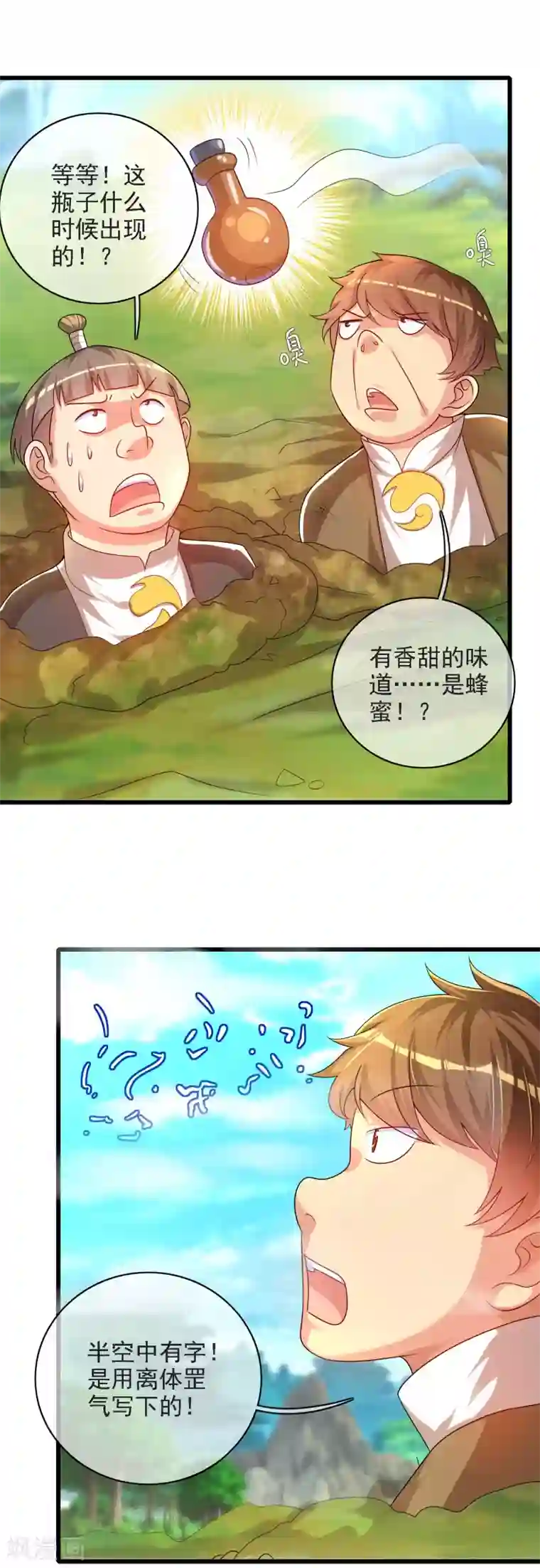 谐帝为尊第95话 这么无理的请求，我当然是答应了