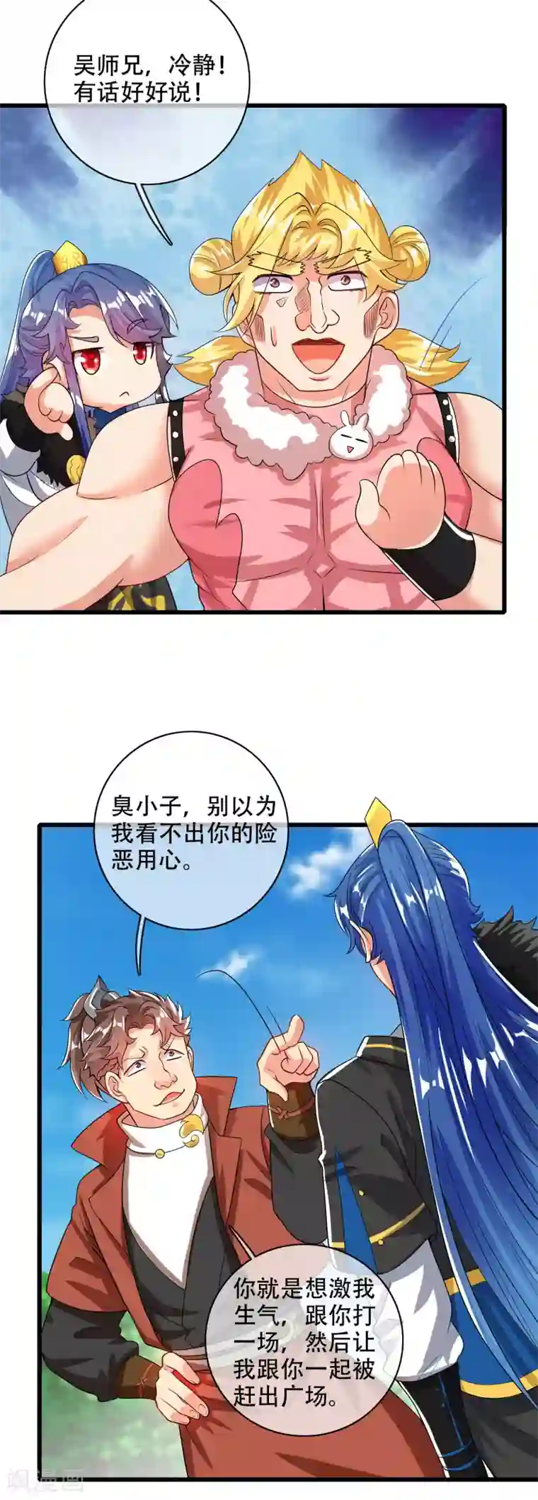 谐帝为尊第96话 有挂，任性！