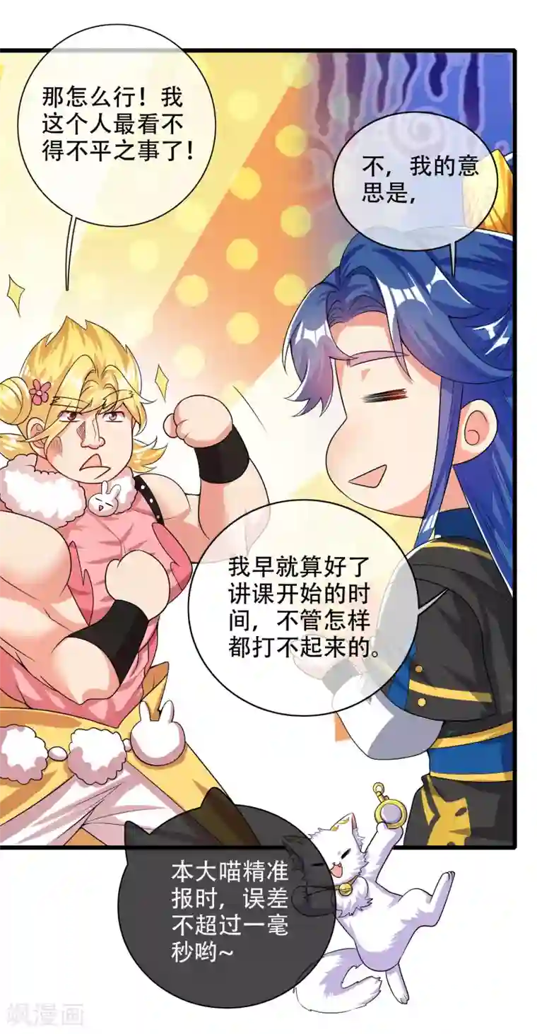 谐帝为尊第96话 有挂，任性！