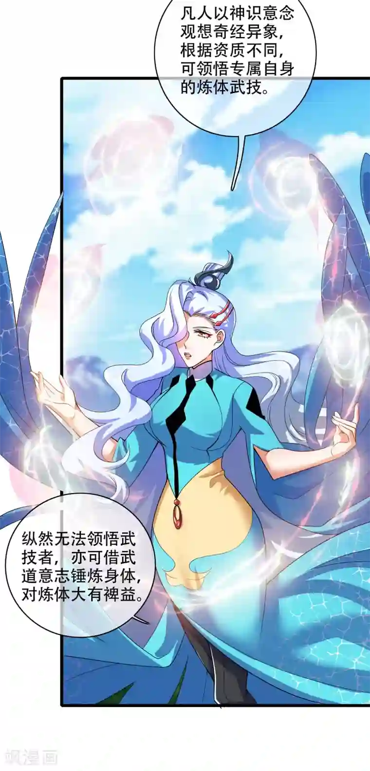 谐帝为尊第96话 有挂，任性！