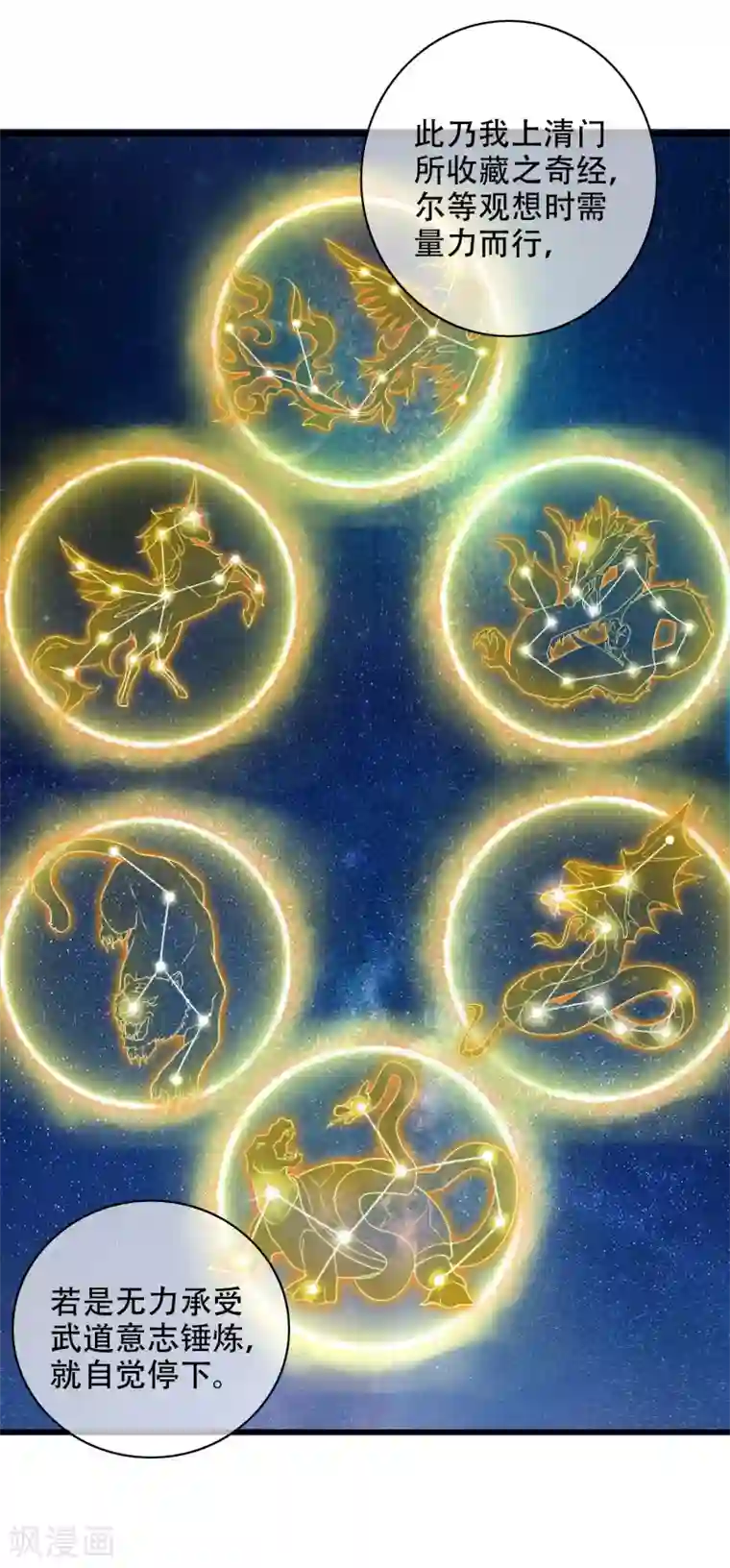 谐帝为尊第96话 有挂，任性！