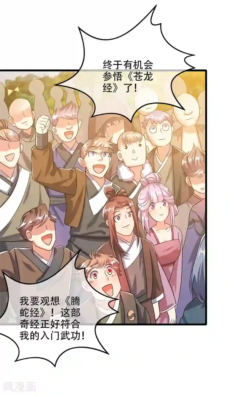 谐帝为尊第96话 有挂，任性！