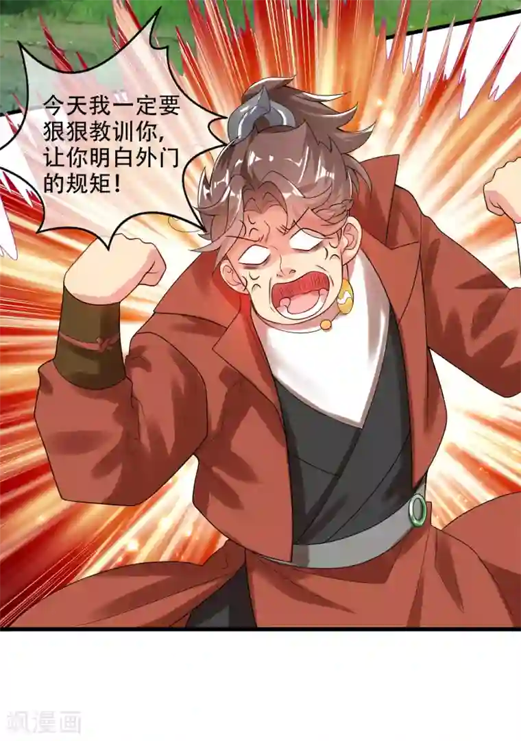 谐帝为尊第96话 有挂，任性！