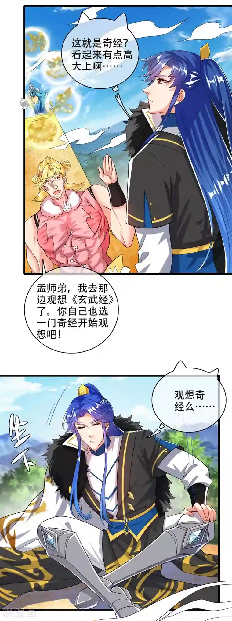 谐帝为尊第96话 有挂，任性！