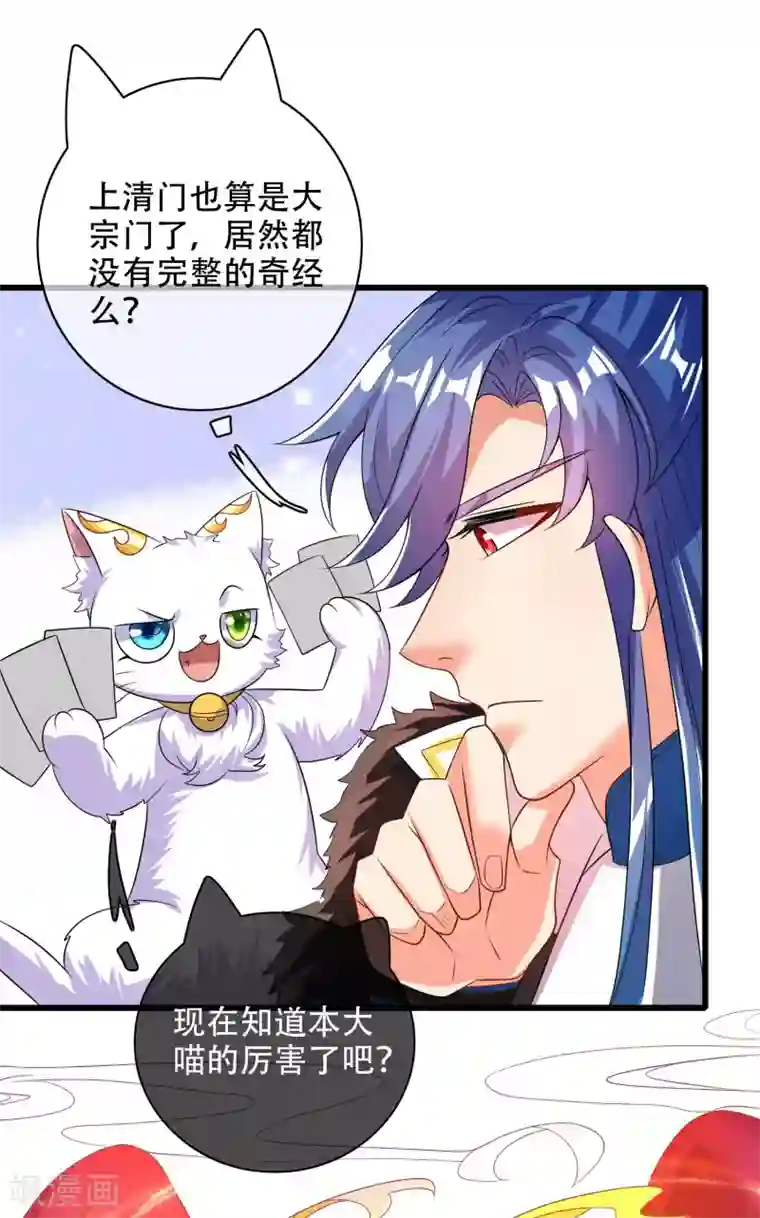 谐帝为尊第96话 有挂，任性！