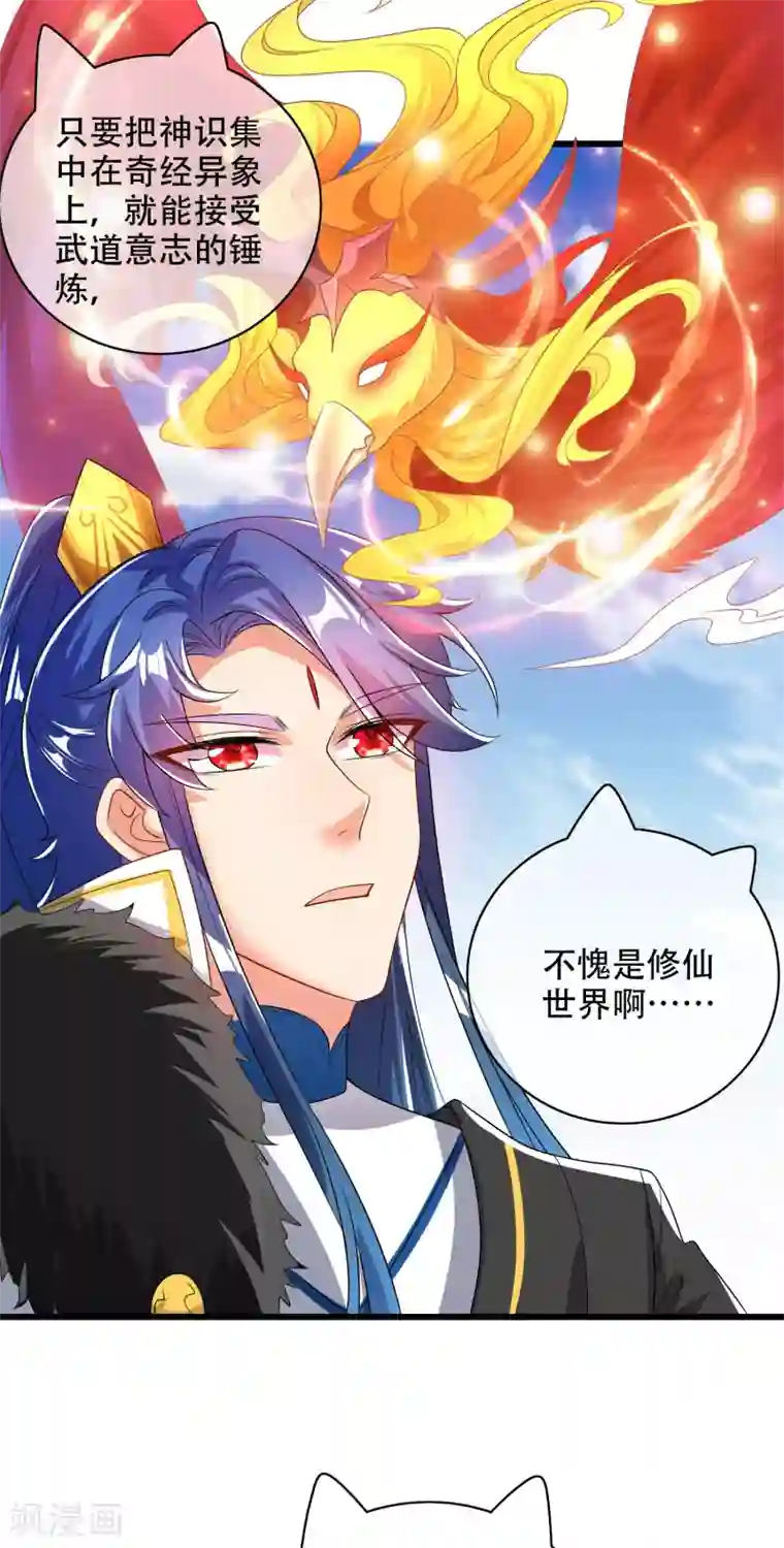 谐帝为尊第96话 有挂，任性！