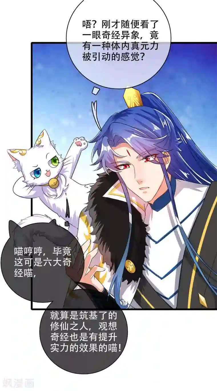 谐帝为尊第96话 有挂，任性！