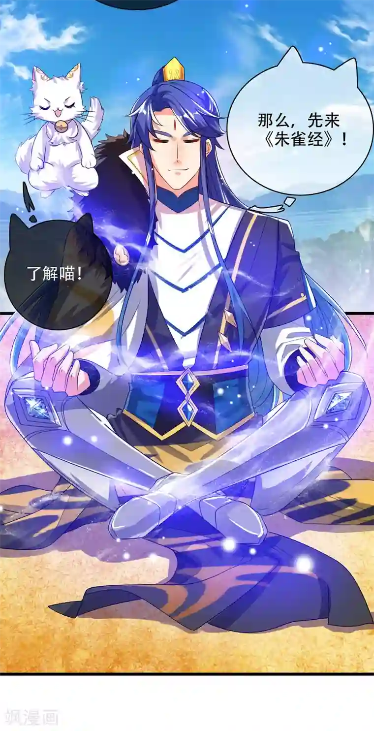 谐帝为尊第96话 有挂，任性！