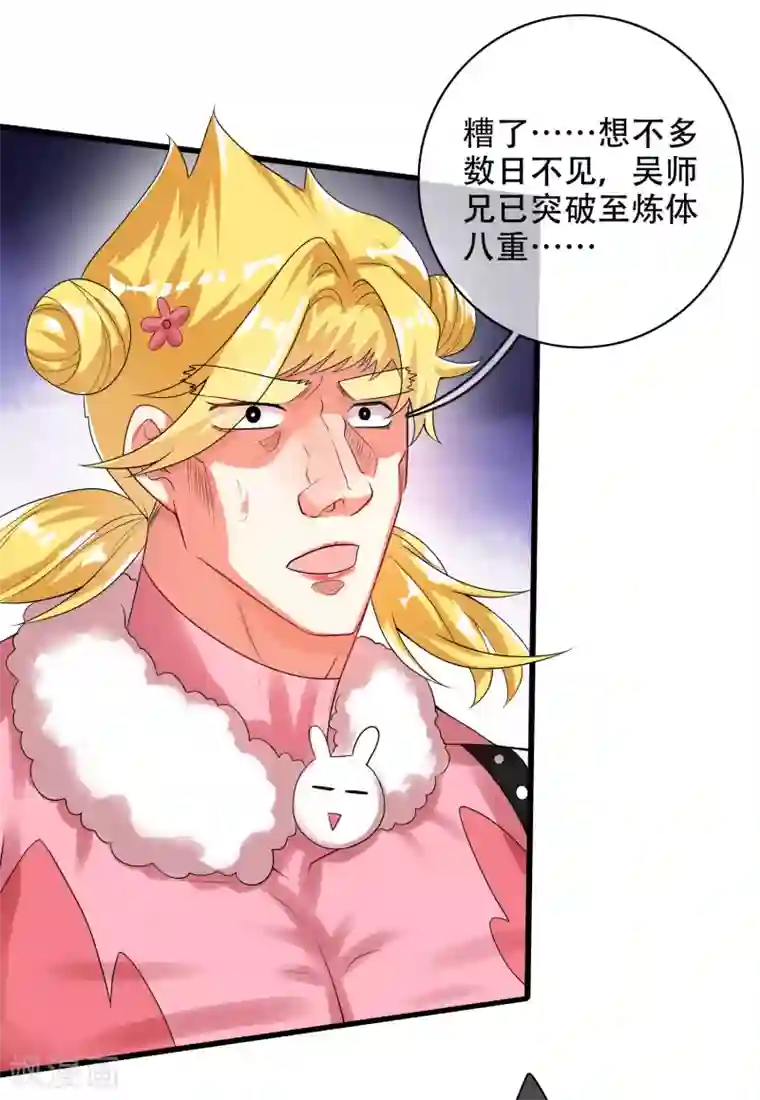 谐帝为尊第96话 有挂，任性！