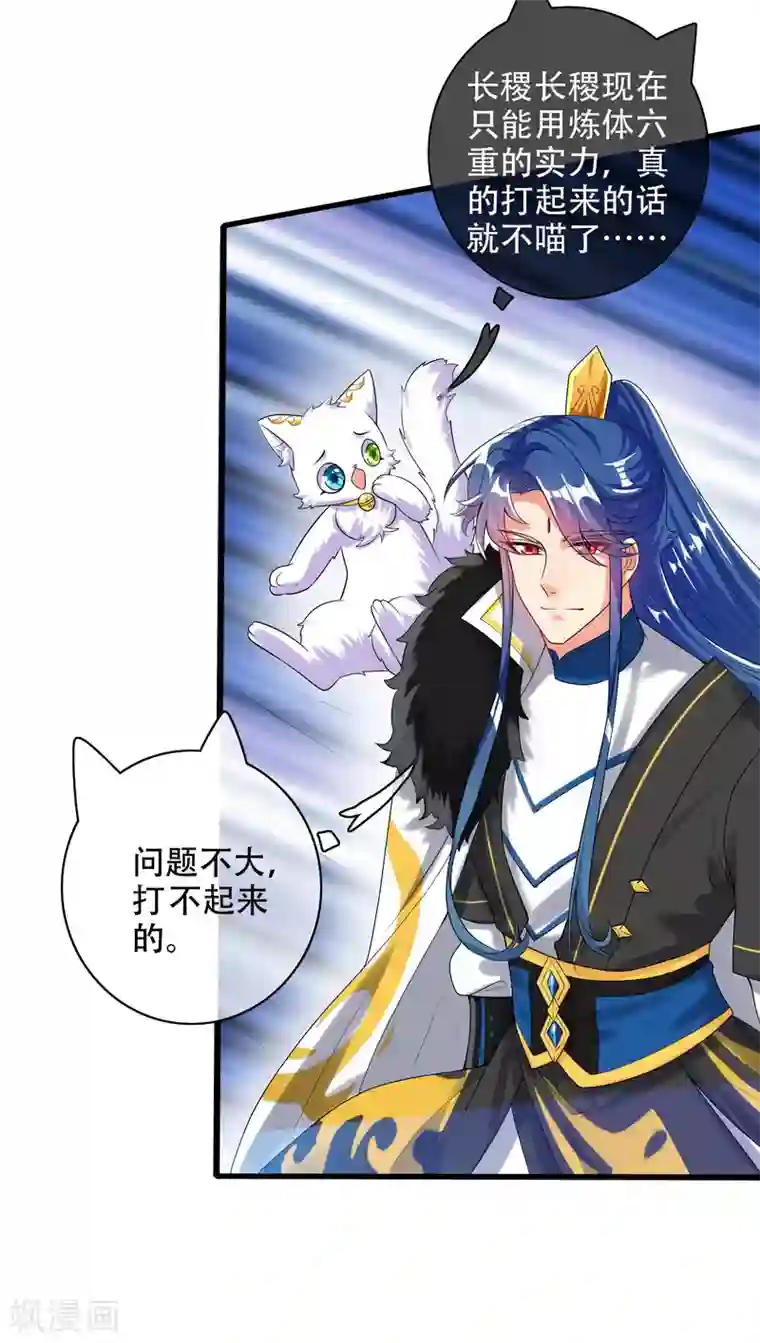 谐帝为尊第96话 有挂，任性！