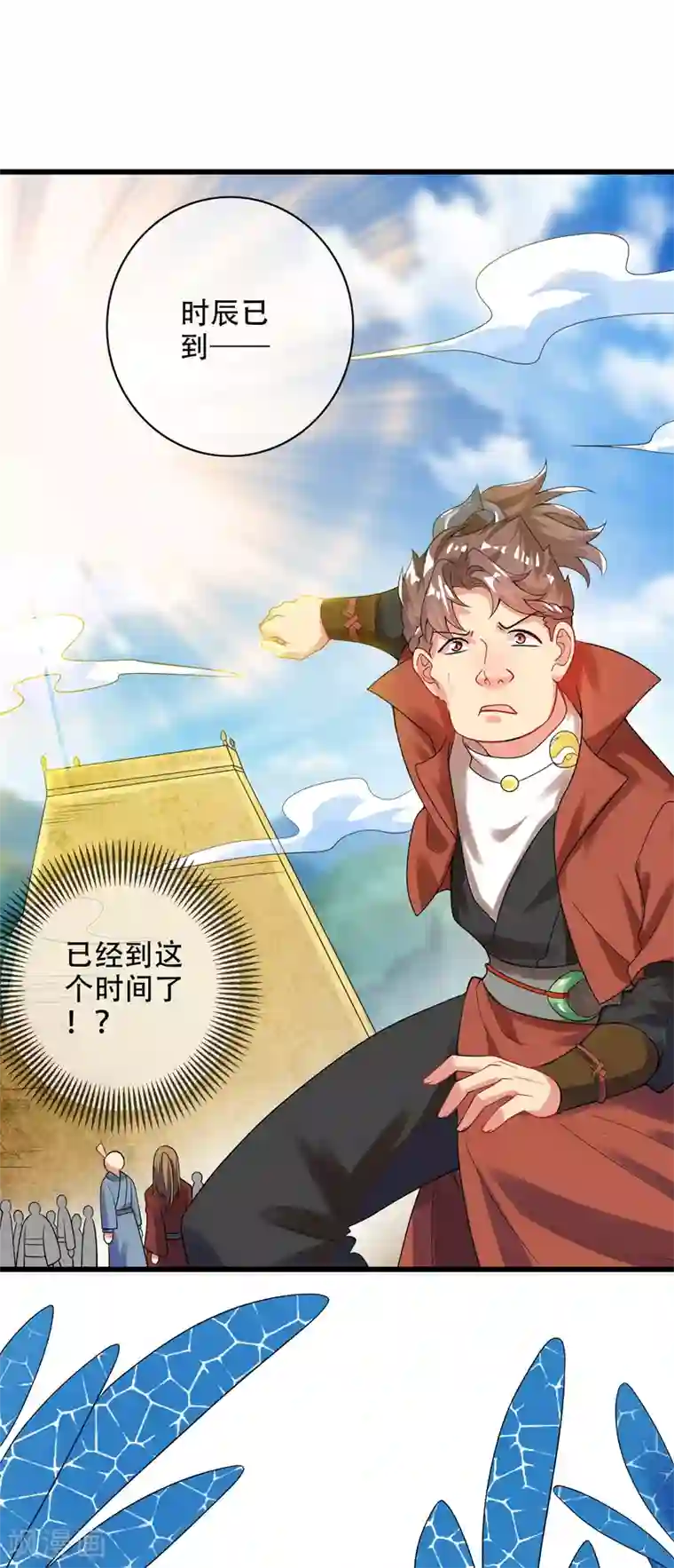 谐帝为尊第96话 有挂，任性！