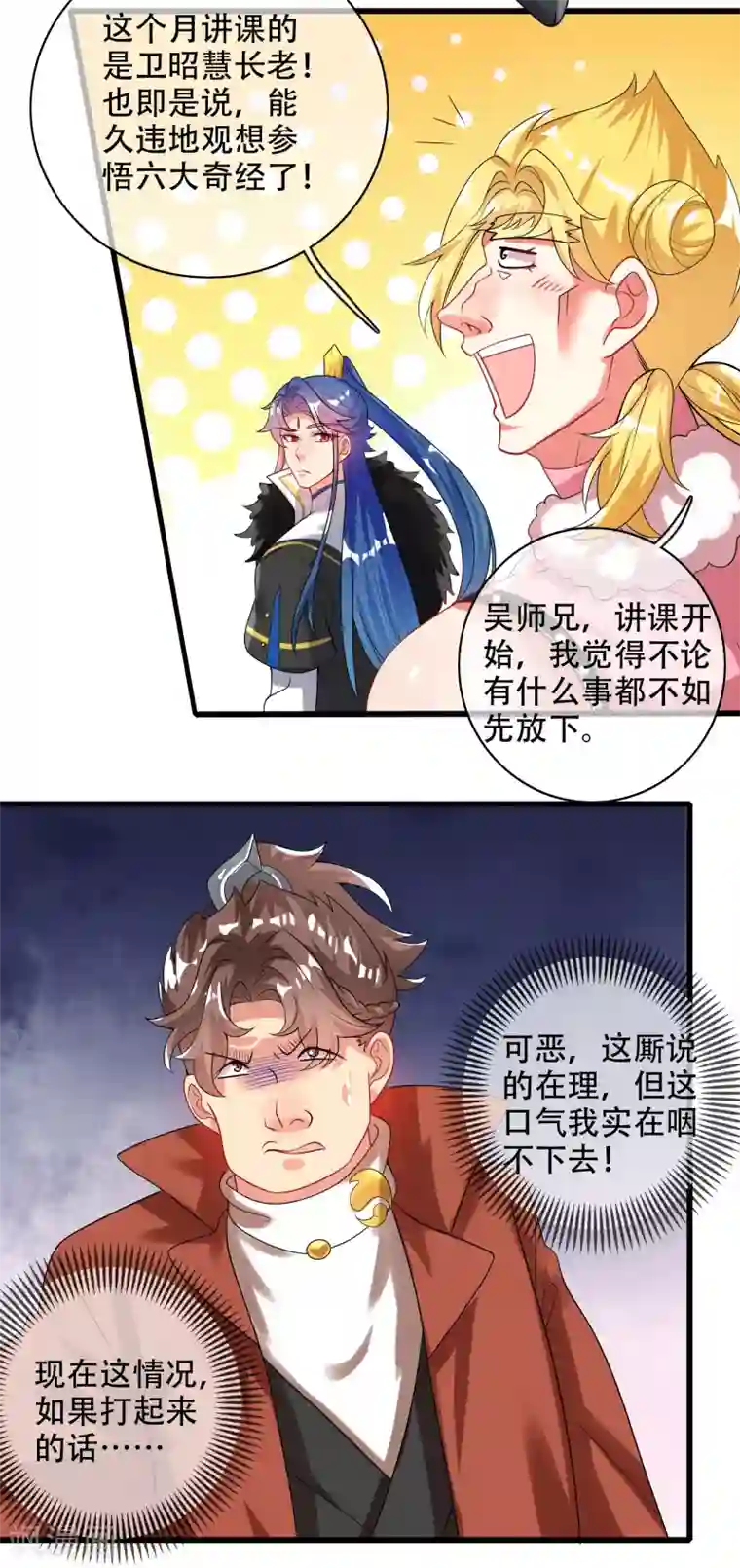 谐帝为尊第96话 有挂，任性！