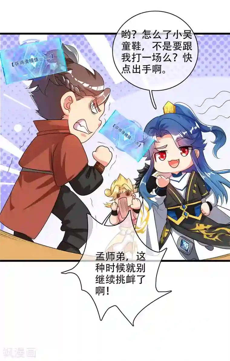 谐帝为尊第96话 有挂，任性！