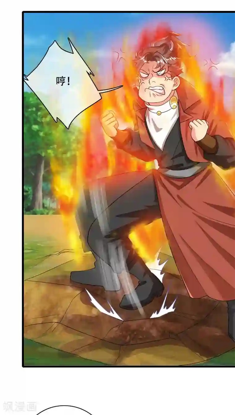 谐帝为尊第96话 有挂，任性！