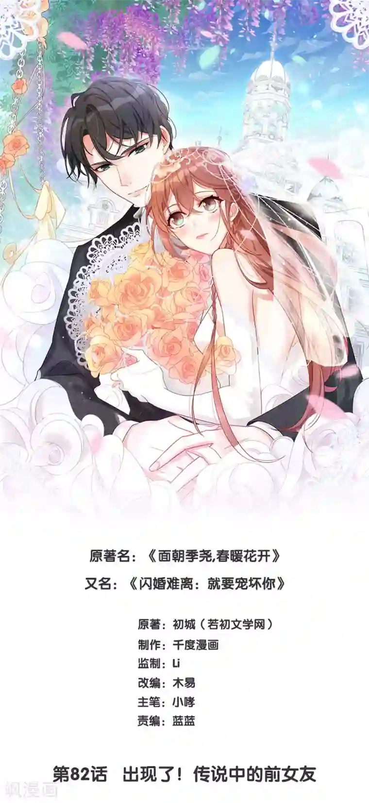 就要宠坏你第82话 出现了！传说中的前女友