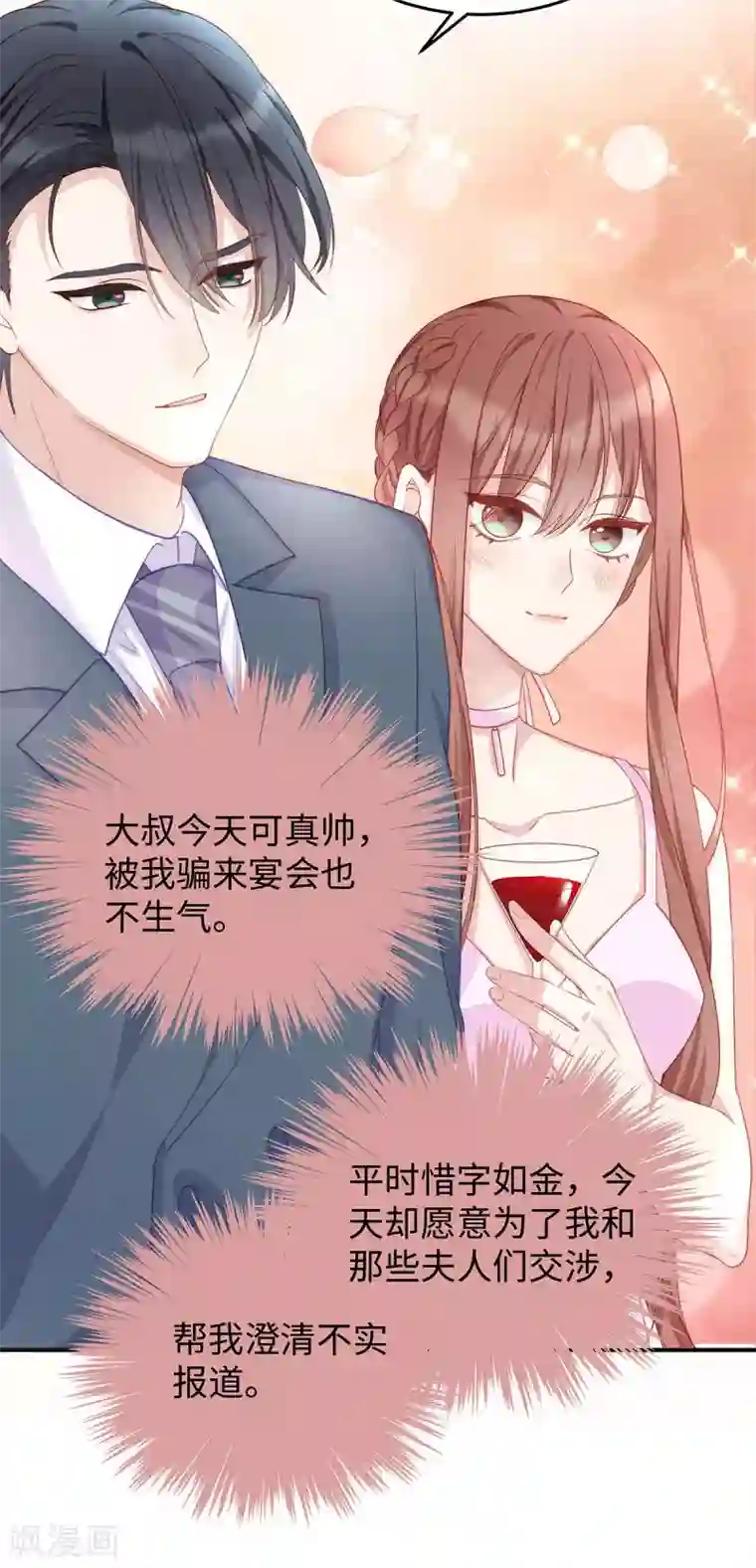 就要宠坏你第82话 出现了！传说中的前女友