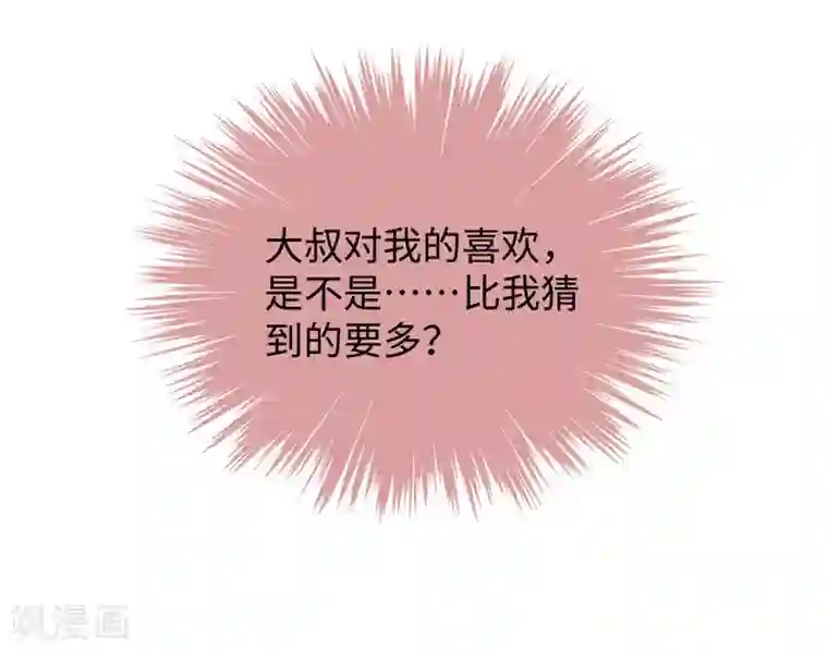 就要宠坏你第82话 出现了！传说中的前女友