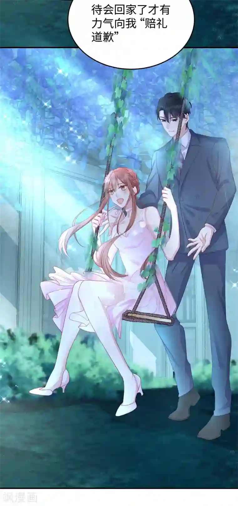 就要宠坏你第82话 出现了！传说中的前女友