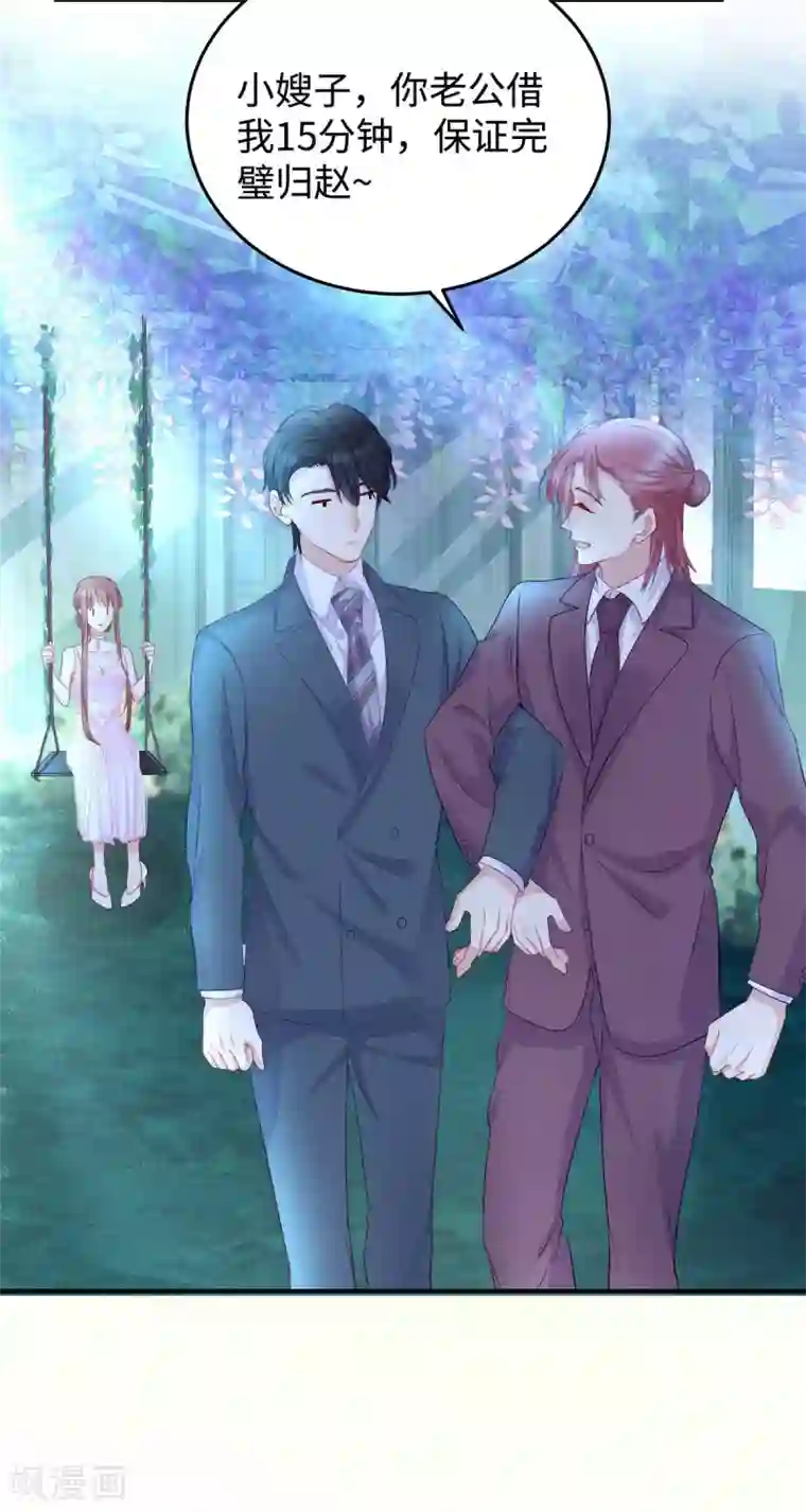 就要宠坏你第82话 出现了！传说中的前女友