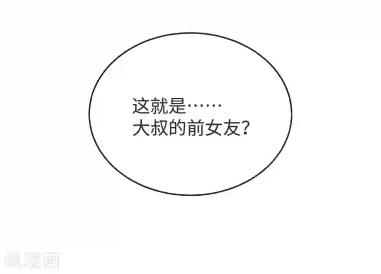 就要宠坏你第82话 出现了！传说中的前女友