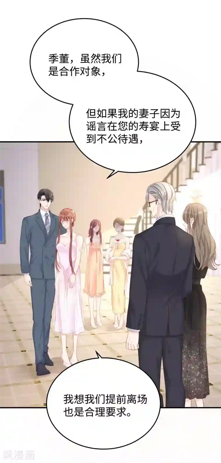 就要宠坏你第82话 出现了！传说中的前女友