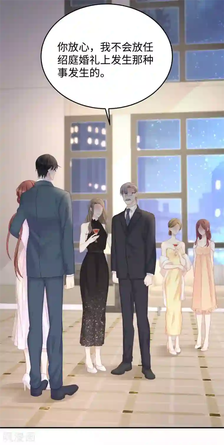 就要宠坏你第82话 出现了！传说中的前女友