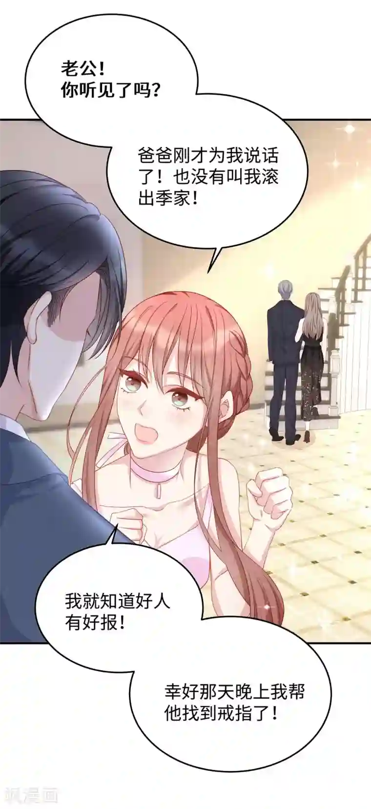 就要宠坏你第82话 出现了！传说中的前女友