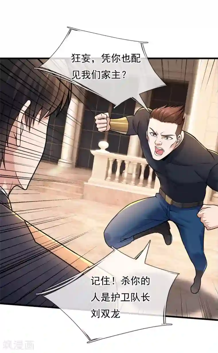 我是无双战神第102话 杀进孙府