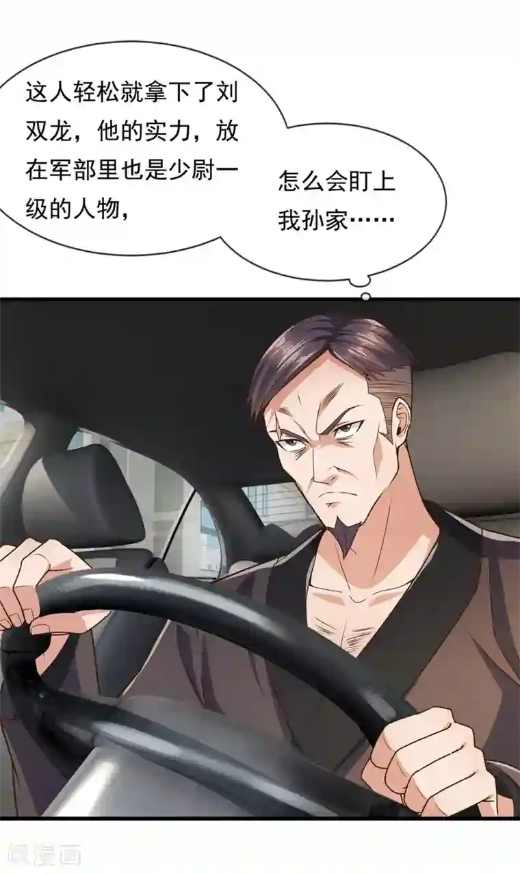 我是无双战神第103话 起风了，孙家该破产了