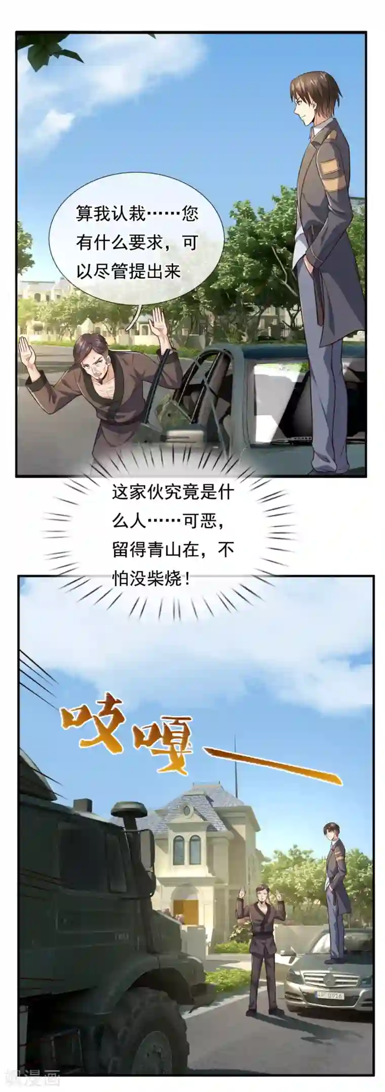 我是无双战神第103话 起风了，孙家该破产了