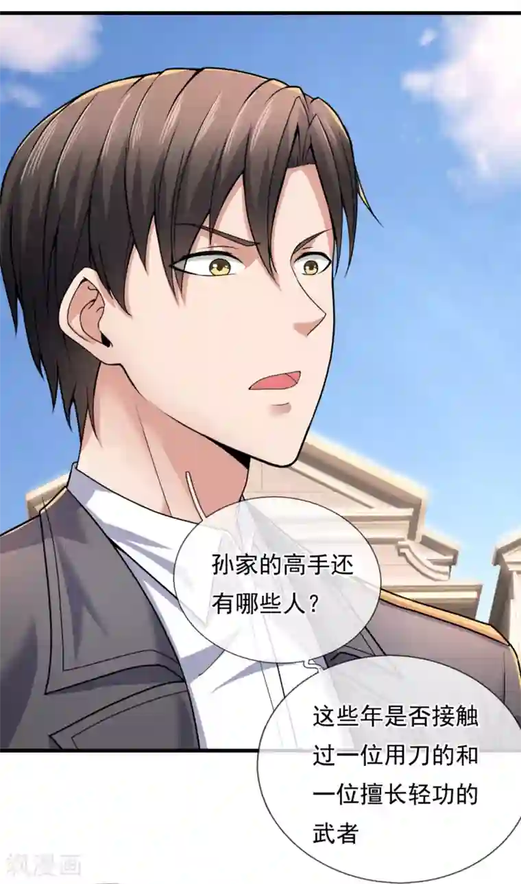 我是无双战神第103话 起风了，孙家该破产了