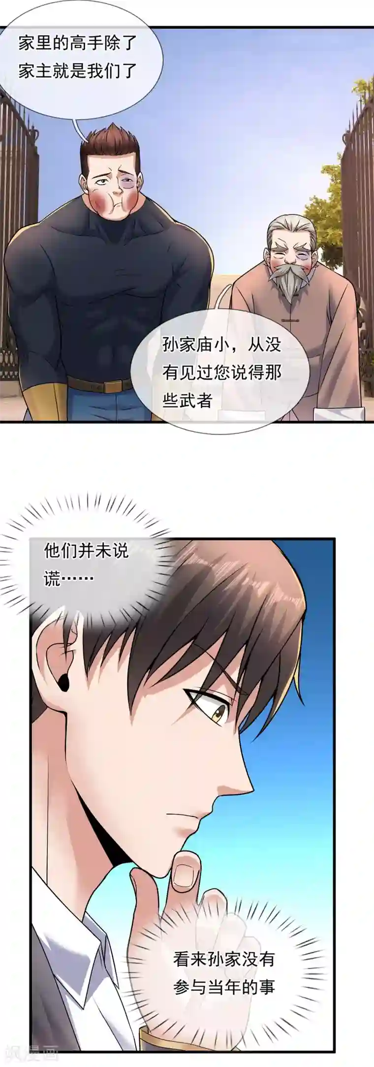 我是无双战神第103话 起风了，孙家该破产了