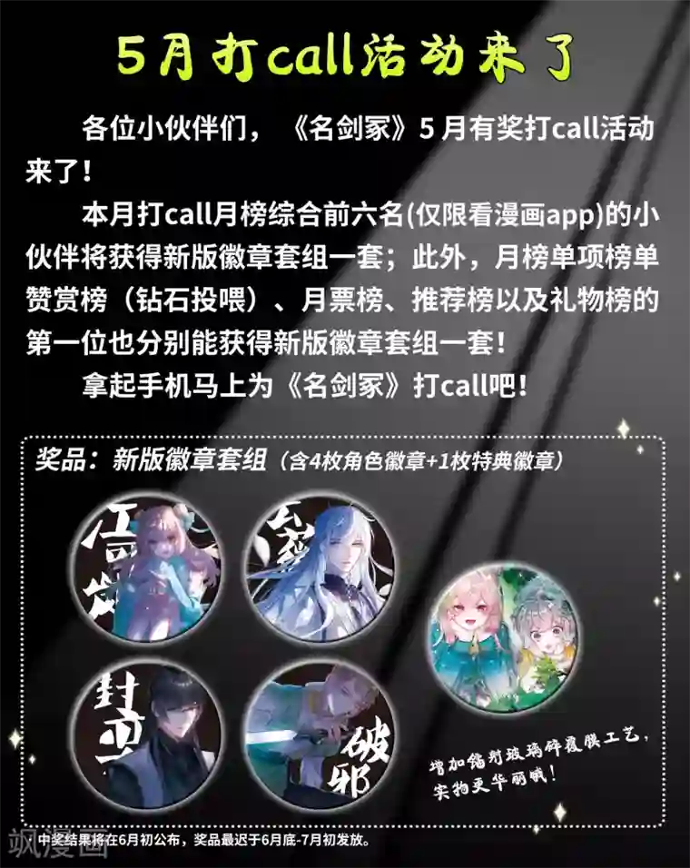 名剑冢五月打call活动通知