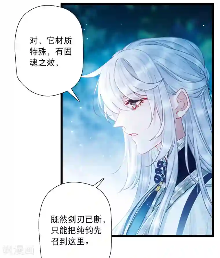 名剑冢第84话 招魂2