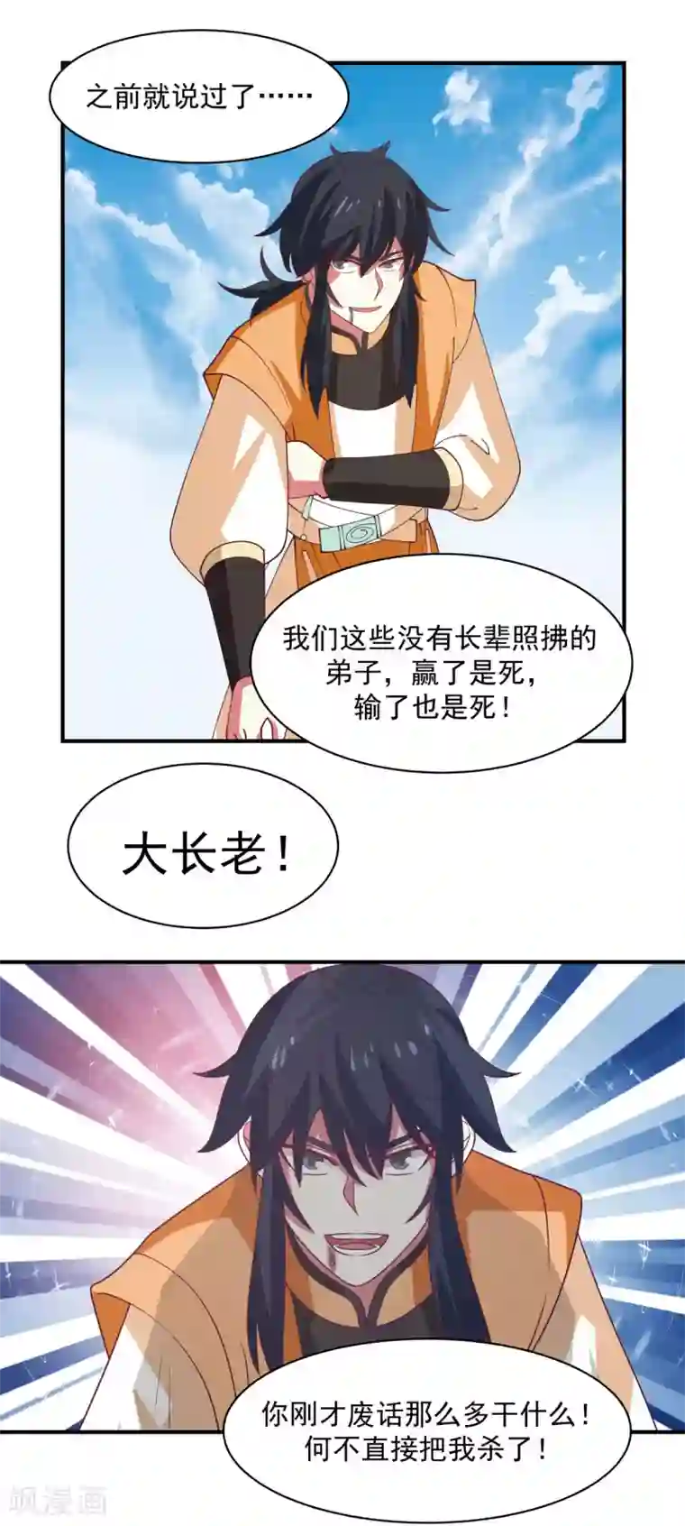 混沌丹神第163话 赶尽杀绝