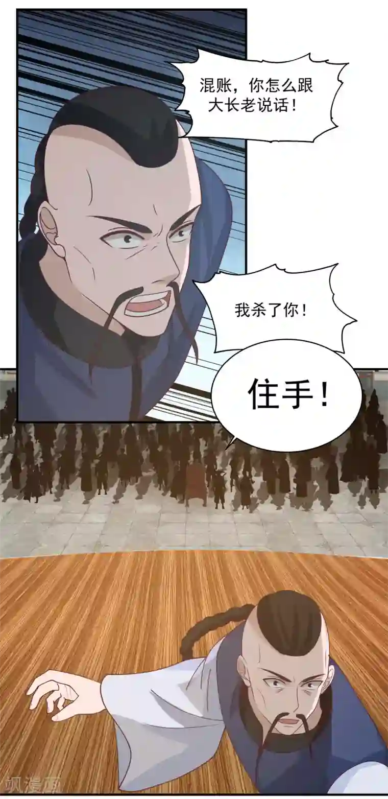 混沌丹神第163话 赶尽杀绝