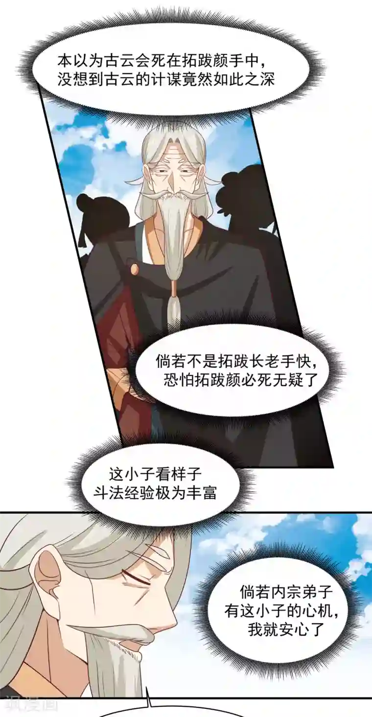 混沌丹神第163话 赶尽杀绝