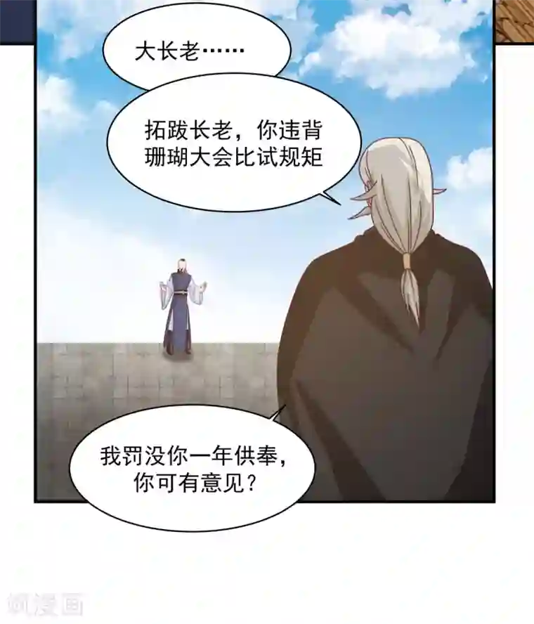 混沌丹神第163话 赶尽杀绝