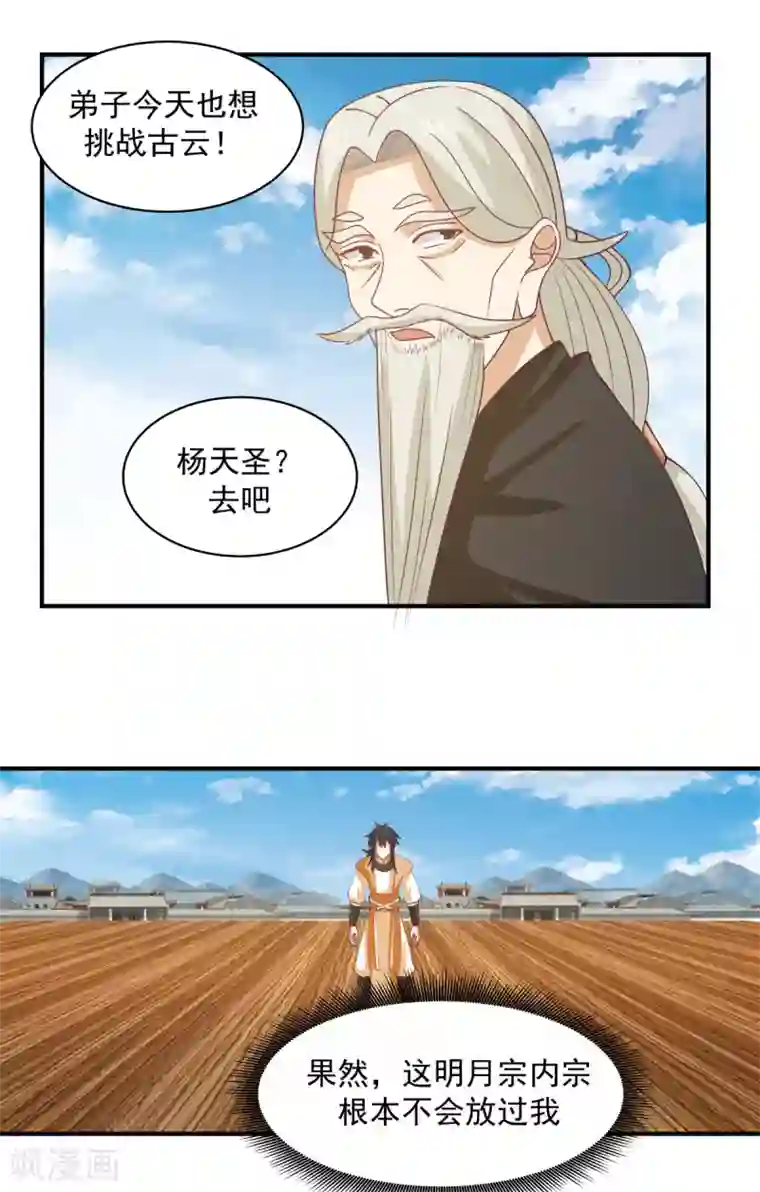 混沌丹神第163话 赶尽杀绝